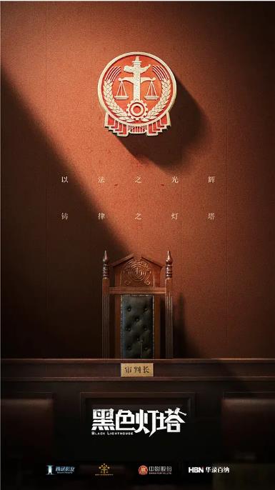 黑色灯塔第02集