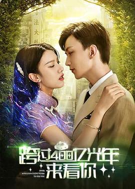 跨过400亿光年来看你(全集)