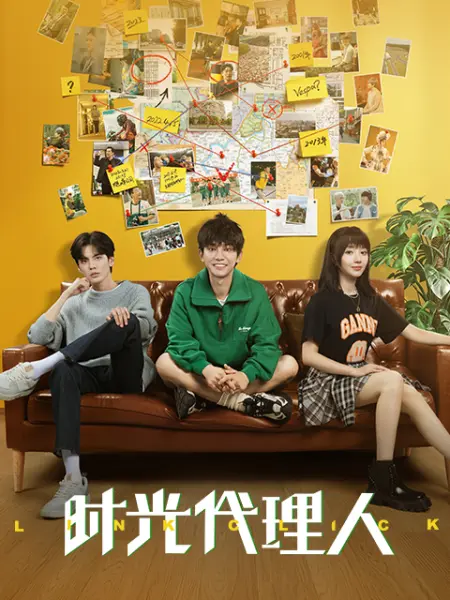 时光代理人(全集)