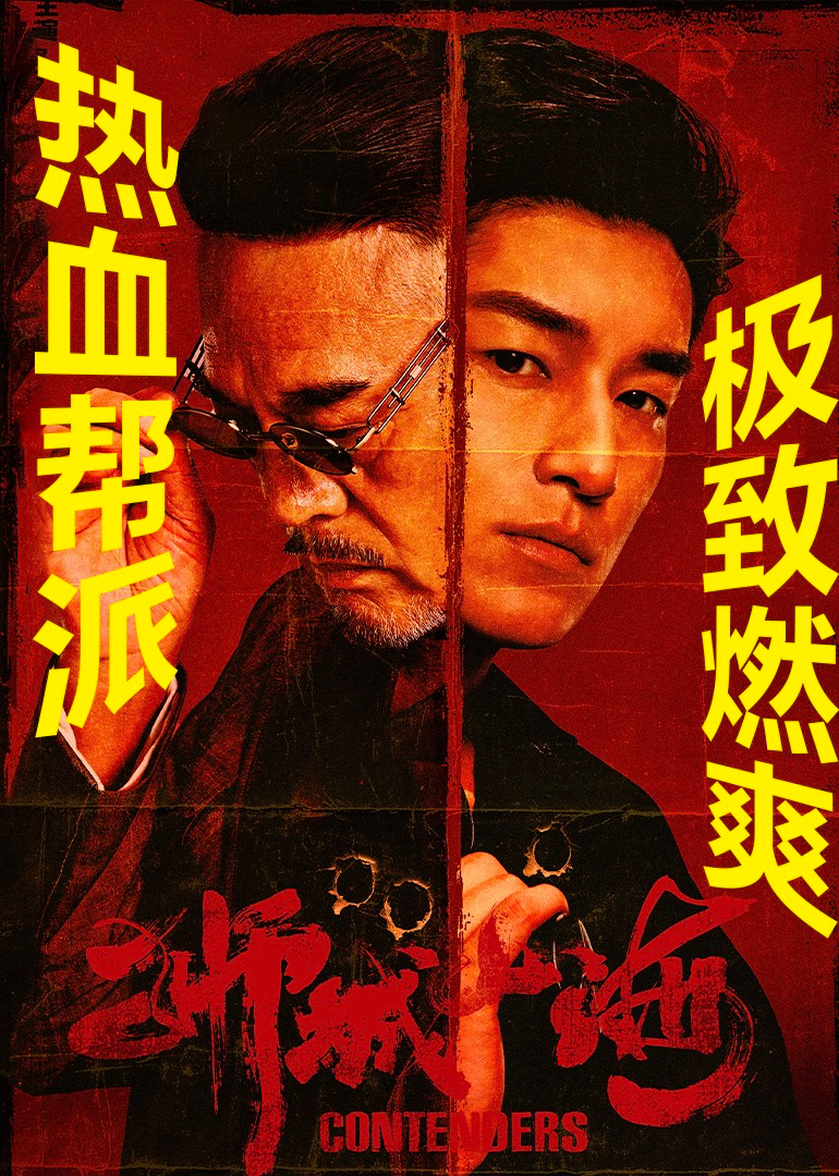 狮城山海(全集)