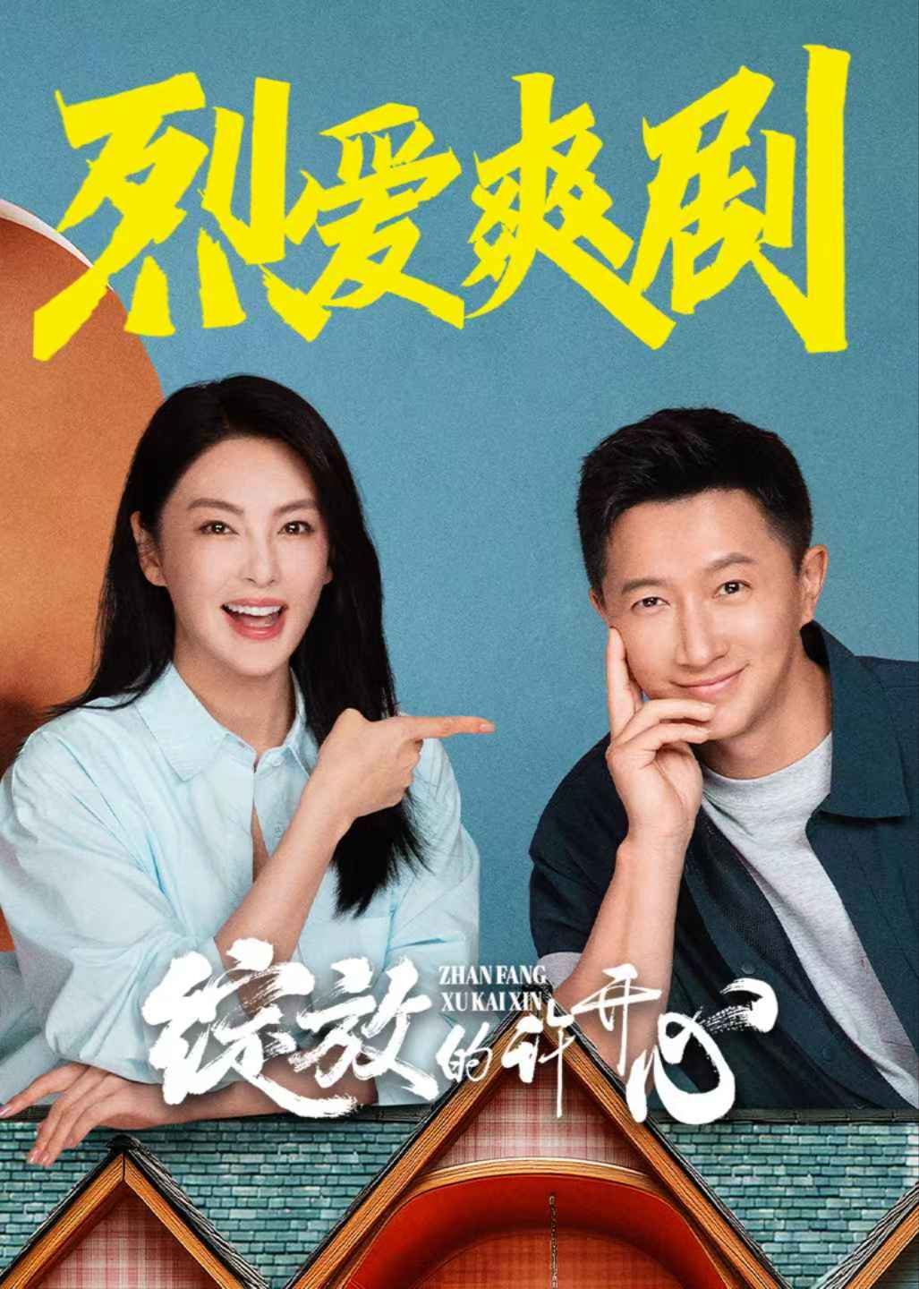 绽放的许开心(全集)