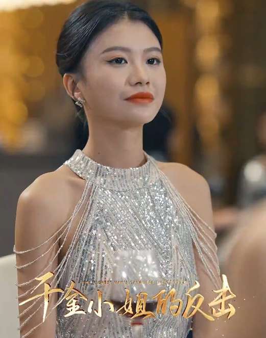 千金小姐的反击(全集)