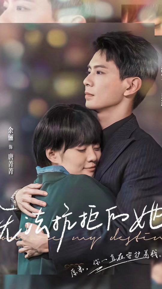 无法抗拒的她(全集)