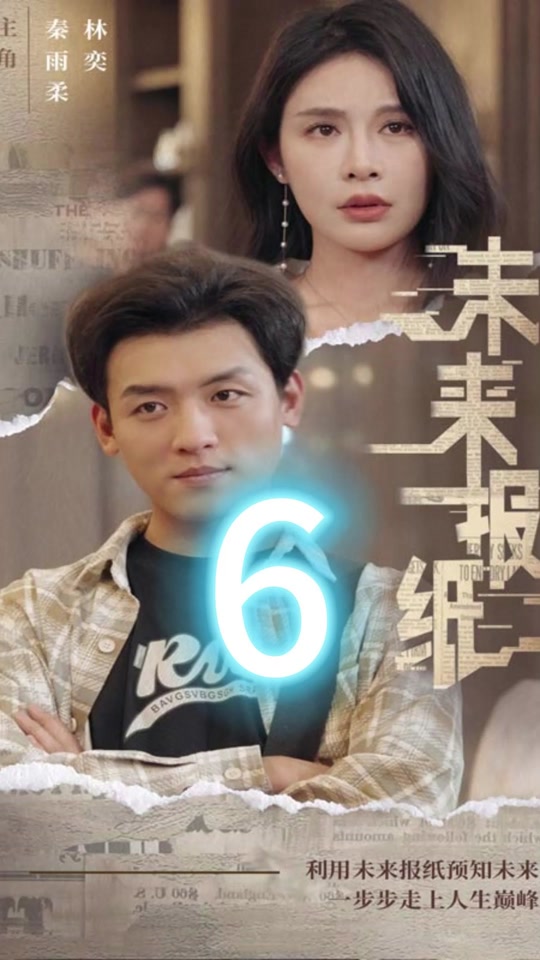 未来报纸(全集)