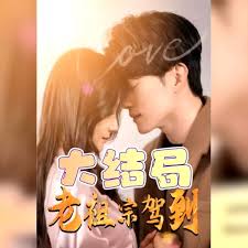 老祖宗驾到(全集)