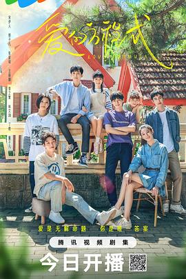 爱的方程式2025(全集)